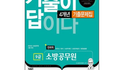 놓치면 후회할 소방공무원 일정 관리 꿀팁! 💖